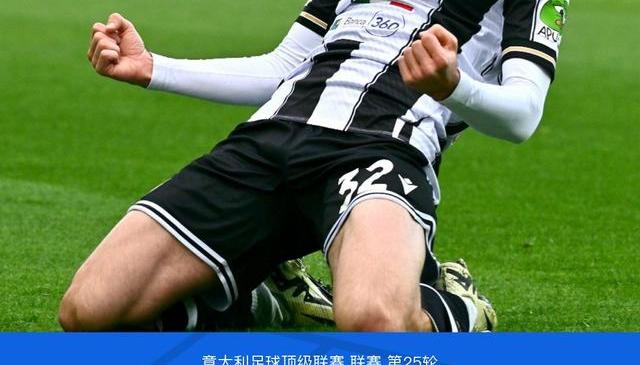 乌迪内斯边锋在比赛中展示全面实力